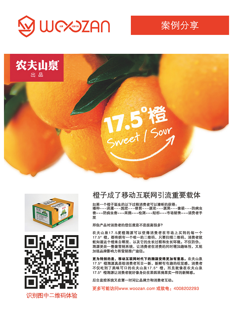 农产品溯源系统