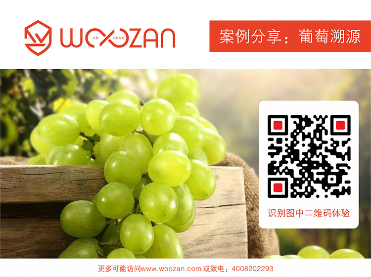农产品溯源系统